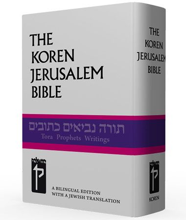 תנך עם תרגום אנגלית JERUSALEM BIBLE