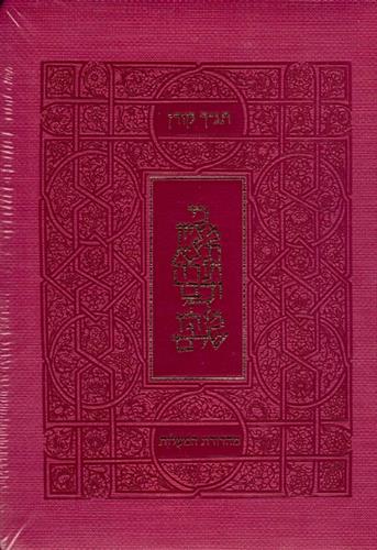 תנך מעלות ורוד