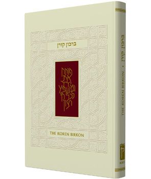 ברכון קורן עברית