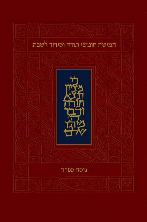 חומש הפטרות כיס ספרד
