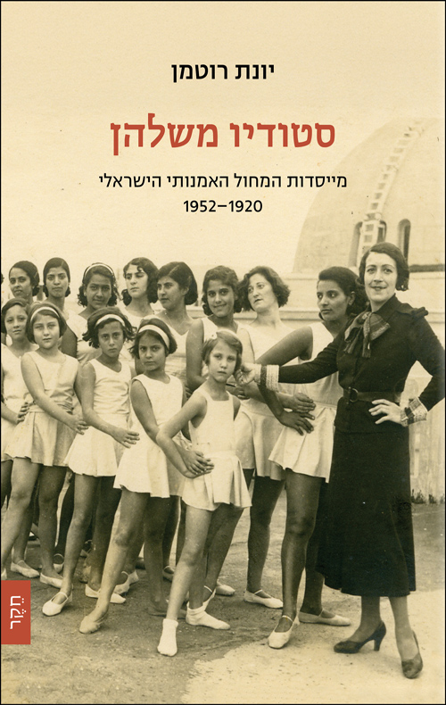 סטודיו משלהן