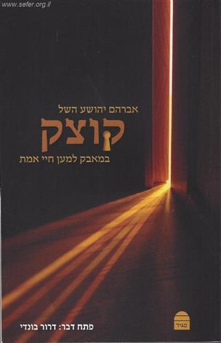 קוצק