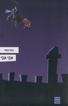 אבי אבי