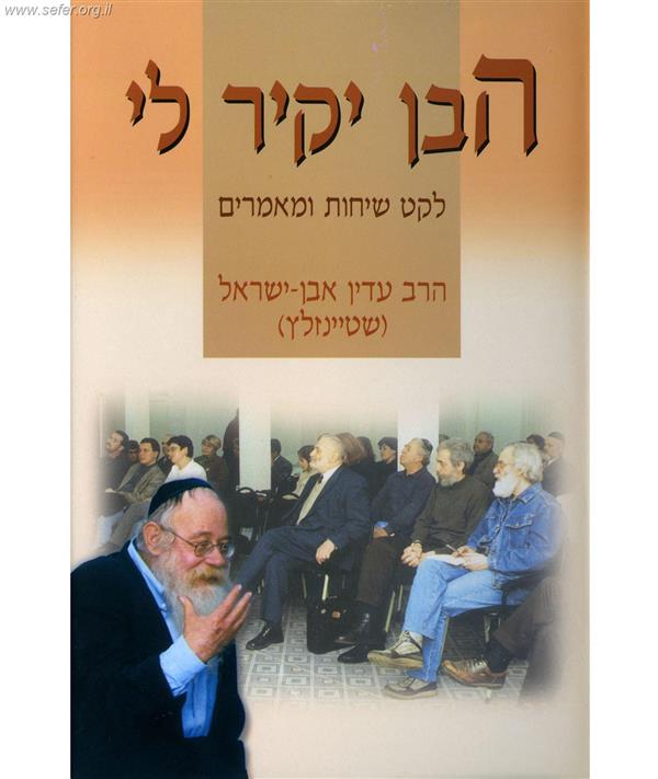 הבן יקיר לי