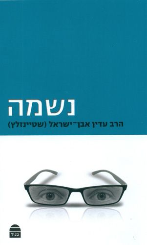 נשמה