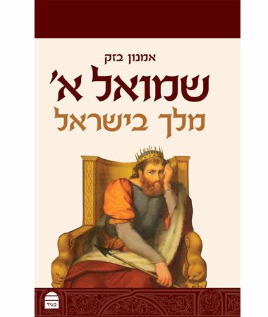 שמואל א