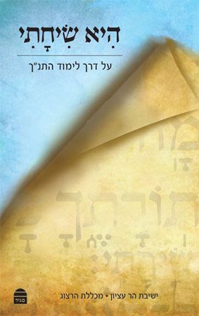 היא שיחתי
