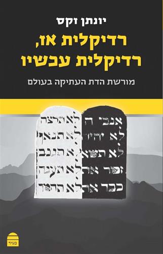 רדיקלית אז רדיקלית עכשיו מחודש