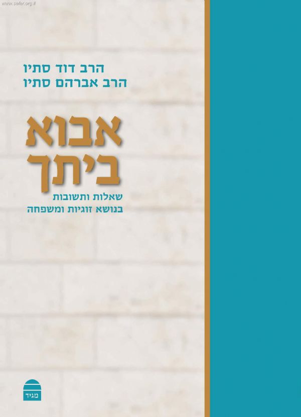 אבוא ביתך