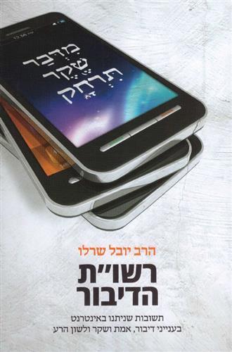 רשות הדיבור