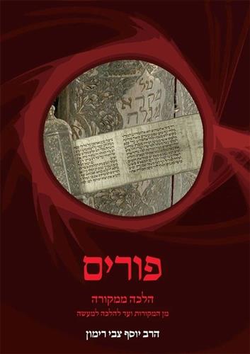 פורים