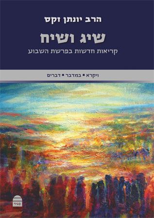 שיג ושיח ב