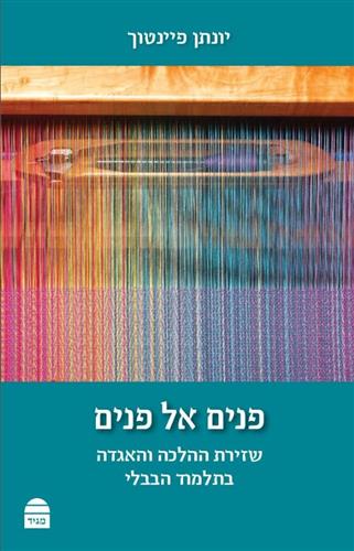 פנים אל פנים