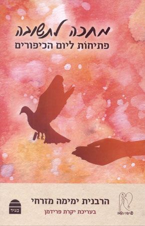 מחכה לתשובה