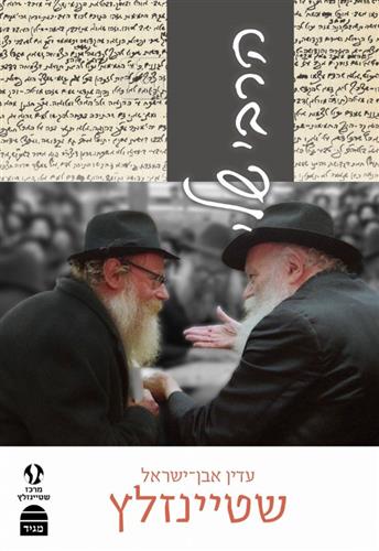 הרבי שלי