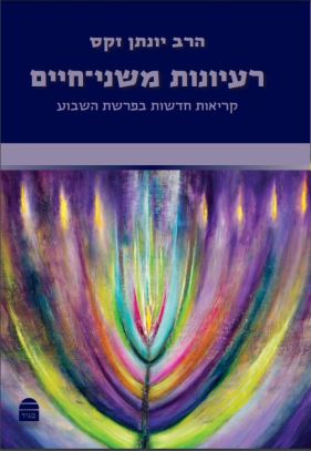 רעיונות משני חיים