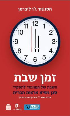 זמן שבת