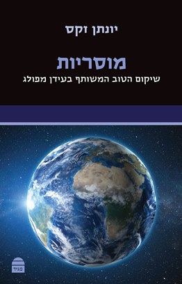מוסריות