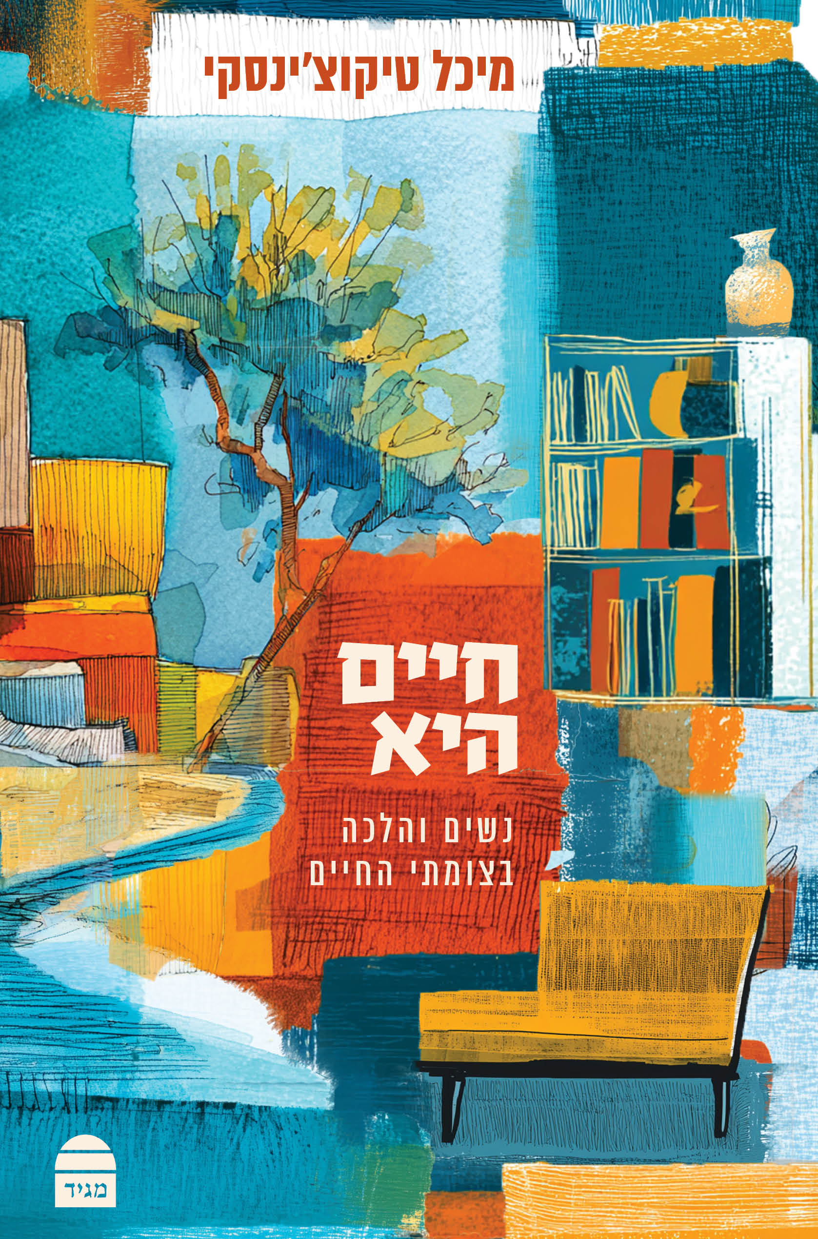חיים היא