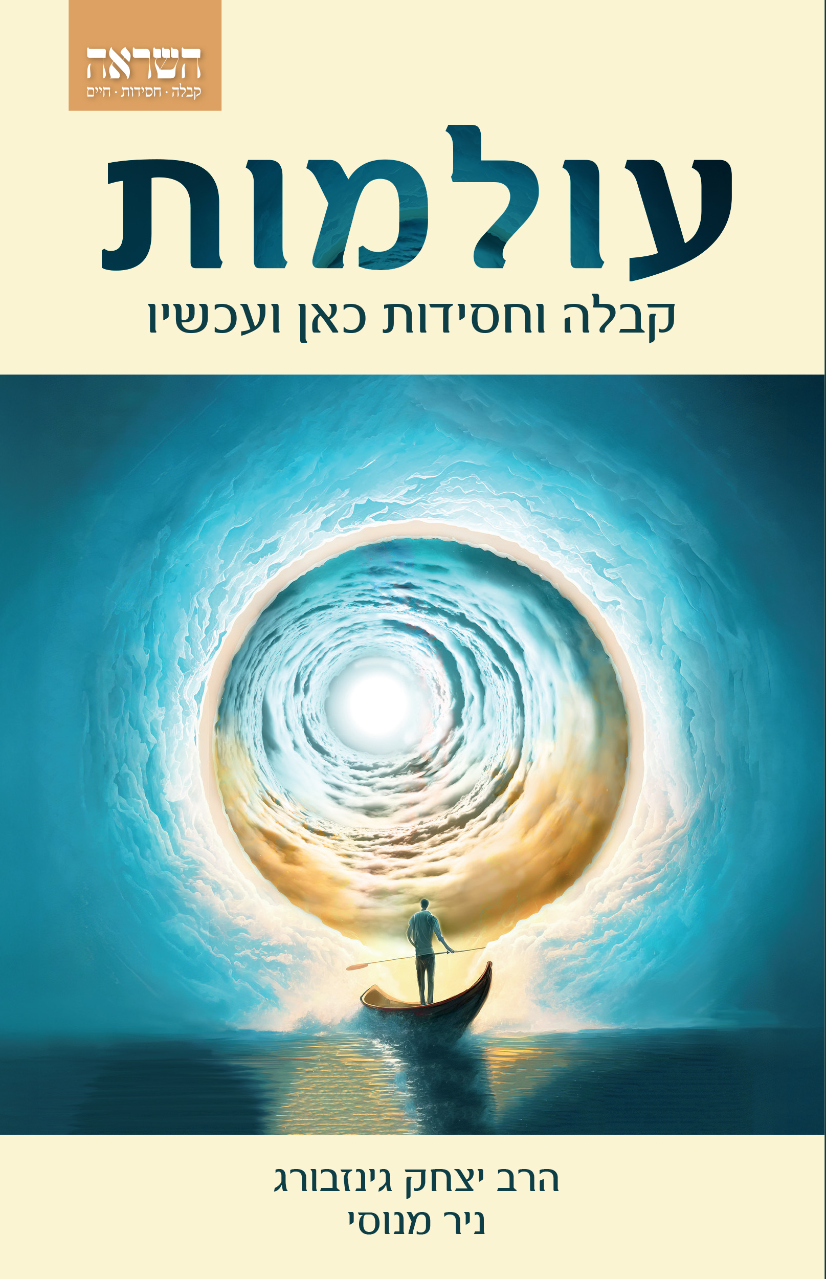 עולמות