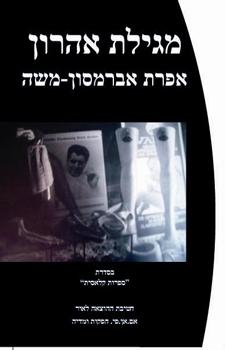מגילת אהרון