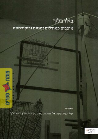 בילו בליך מיצבים כמודלים