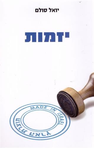 יזמות