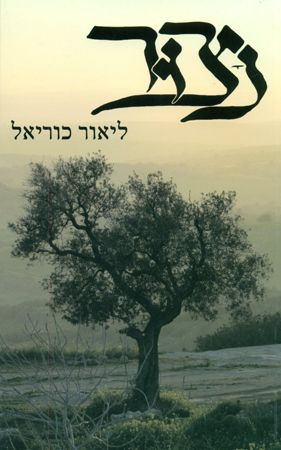 נצור