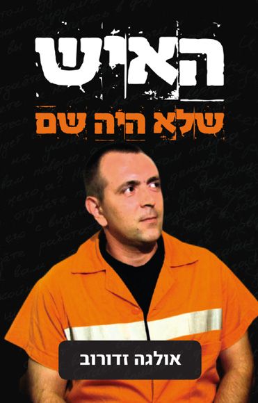 האיש שלא היה שם