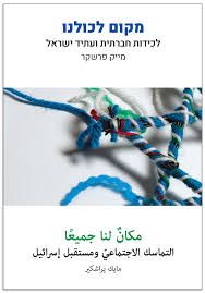 מקום לכולנו