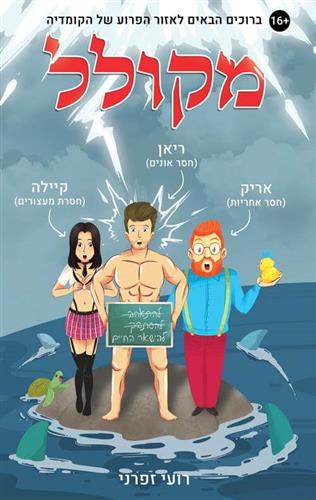 מקולל