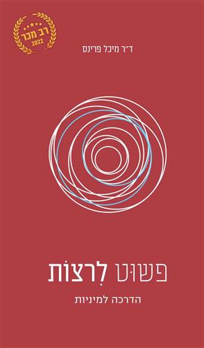פשוט לרצות