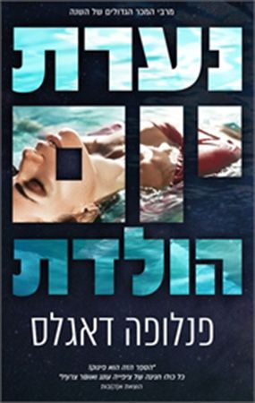 נערת יום הולדת