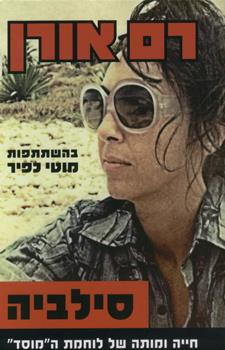 סילביה