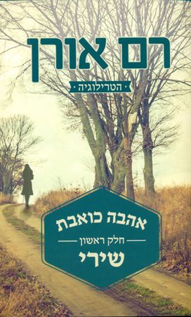 שירי