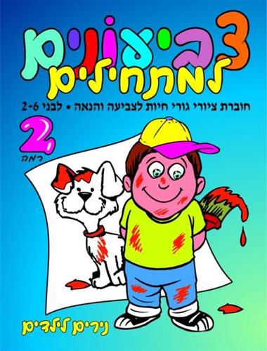 חוברת צביעה
