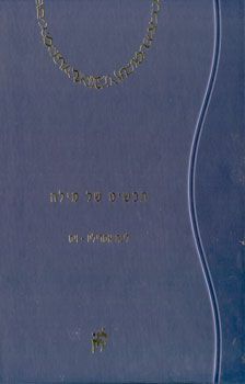 תכשיט של מילה
