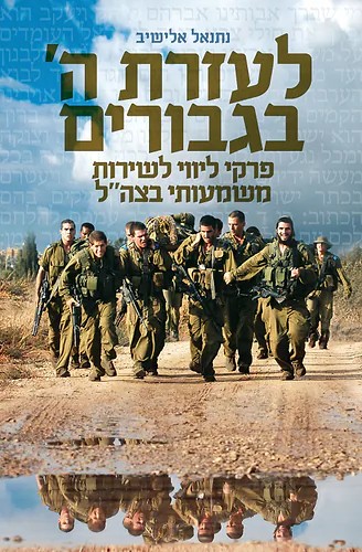 לעזרת ה' בגבורים  - כיס