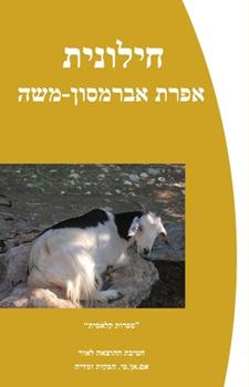 חילונית