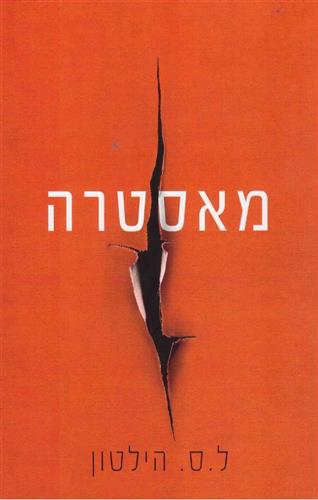 מאסטרה