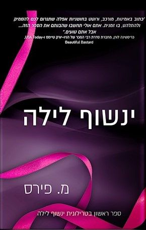 ינשוף לילה