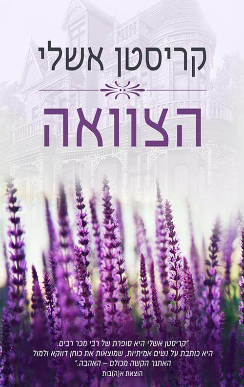 הצוואה \ מגדלנה 1