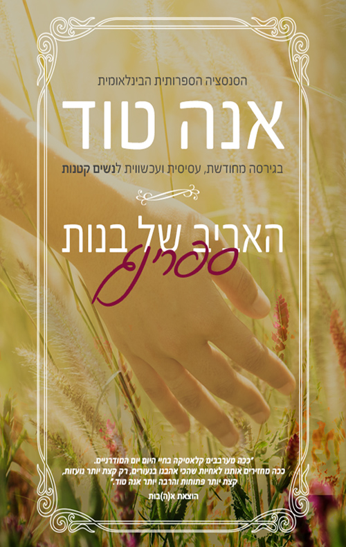 האביב של בנות ספרינג
