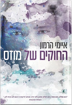 החוקים של מוזס