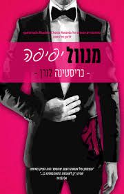 מנוול יפיפה