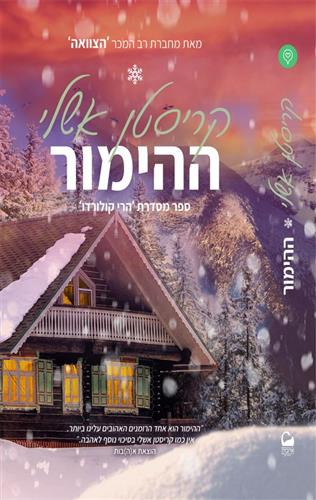 ההימור