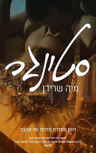 סטינגר