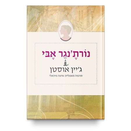 נורתנגר אבי