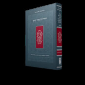 Meir Einyaim - Large print Shabbat Siddur