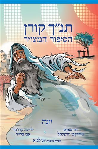 יונה